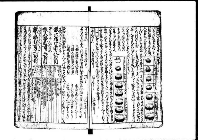 新編塵劫記  貞享二 岡本刊055 - ページ 30