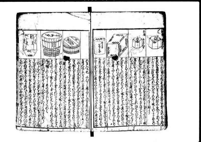 新編塵劫記  貞享二 岡本刊055 - ページ 39