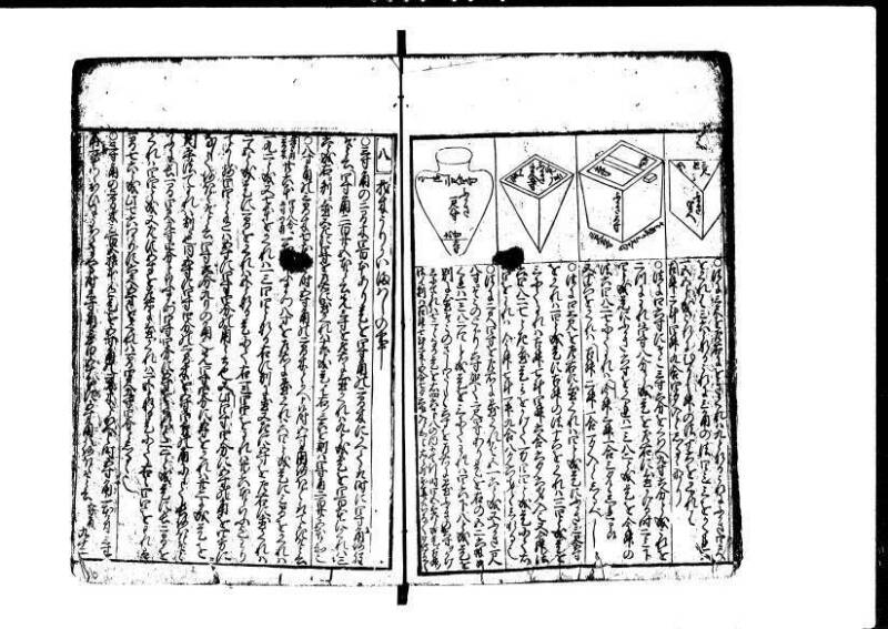 新編塵劫記  貞享二 岡本刊055 - ページ 40