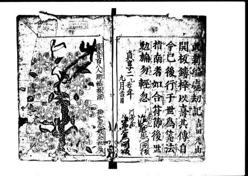 新編塵劫記  貞享二 岡本刊055 - ページ 59