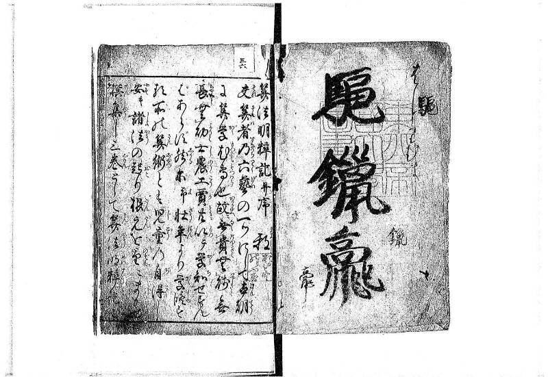 算法明粋記 宝永元 岡本刊068 - ページ 2