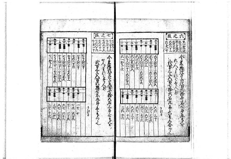 算法明粋記 宝永元 岡本刊068 - ページ 16