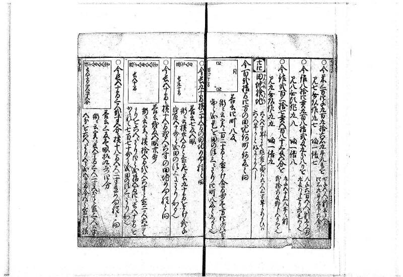 算法明粋記 宝永元 岡本刊068 - ページ 24