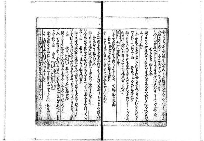 算法明粋記 宝永元 岡本刊068 - ページ 29