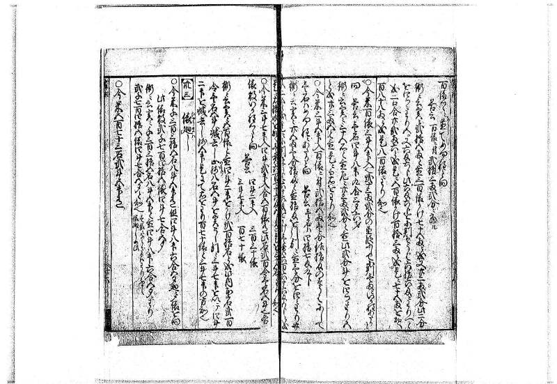 算法明粋記 宝永元 岡本刊068 - ページ 37