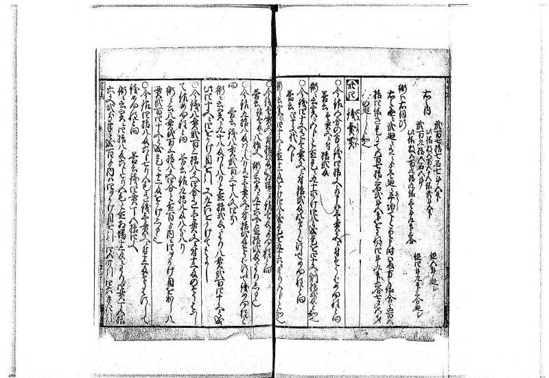 算法明粋記 宝永元 岡本刊068 - ページ 38