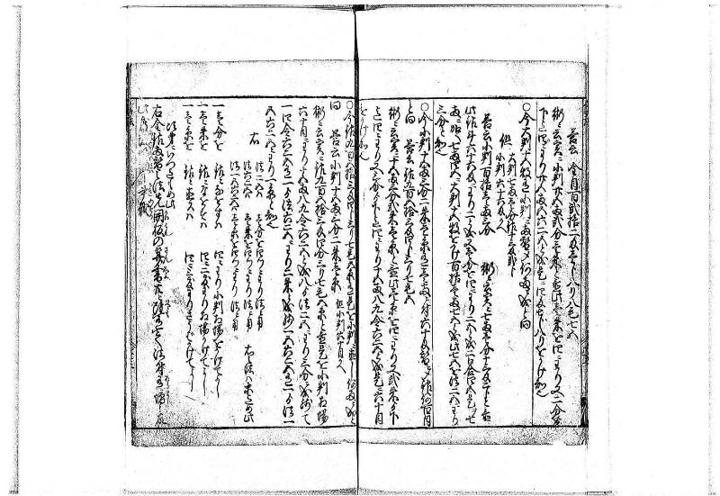 算法明粋記 宝永元 岡本刊068 - ページ 43