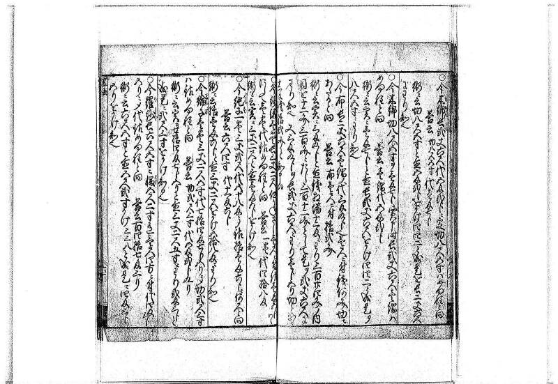 算法明粋記 宝永元 岡本刊068 - ページ 61
