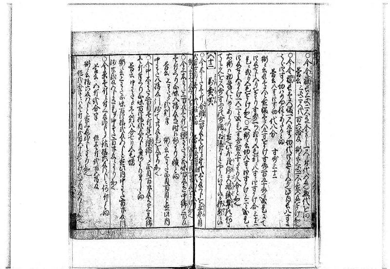 算法明粋記 宝永元 岡本刊068 - ページ 62