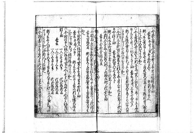 算法明粋記 宝永元 岡本刊068 - ページ 63