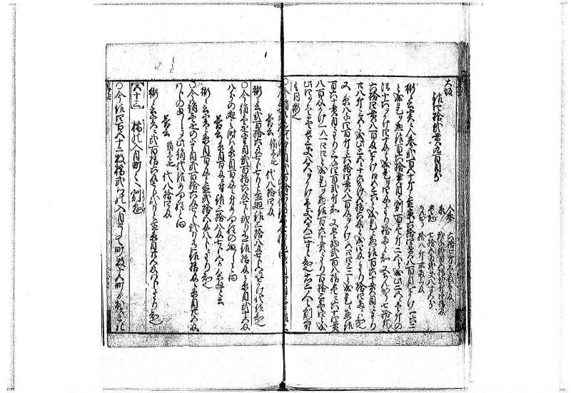 算法明粋記 宝永元 岡本刊068 - ページ 65