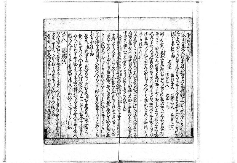 算法明粋記 宝永元 岡本刊068 - ページ 67