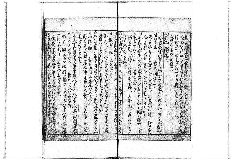 算法明粋記 宝永元 岡本刊068 - ページ 72
