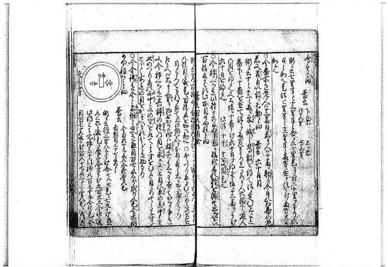 算法明粋記 宝永元 岡本刊068 - ページ 73