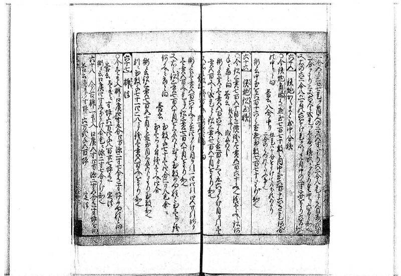 算法明粋記 宝永元 岡本刊068 - ページ 77