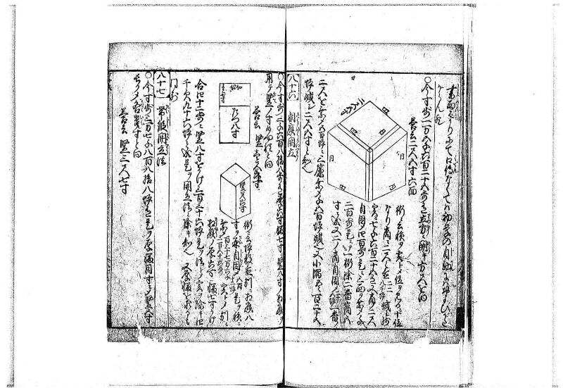 算法明粋記 宝永元 岡本刊068 - ページ 90