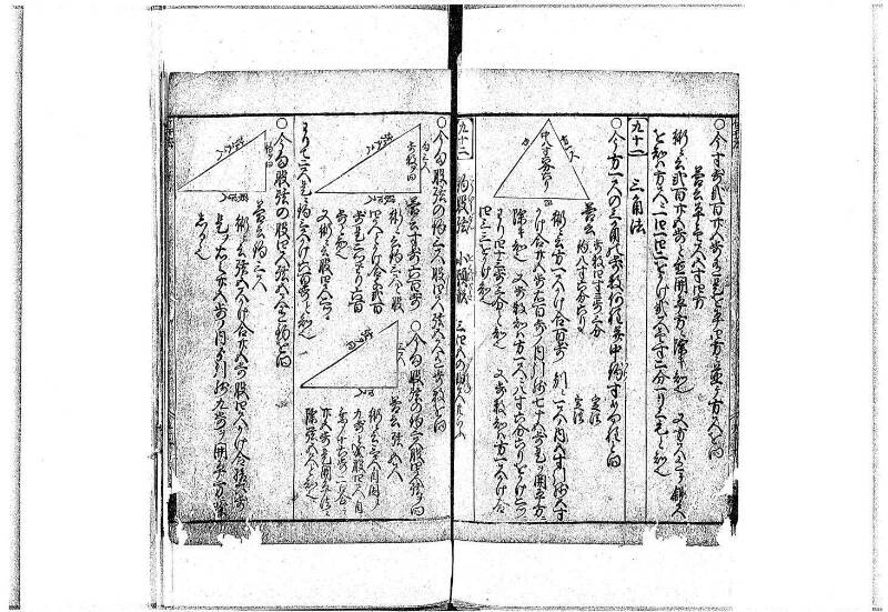 算法明粋記 宝永元 岡本刊068 - ページ 93