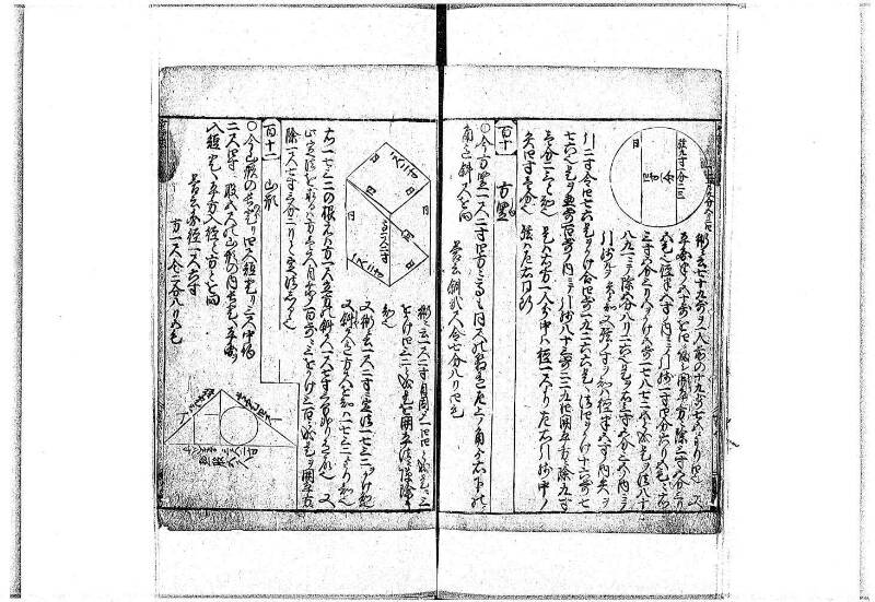 算法明粋記 宝永元 岡本刊068 - ページ 107