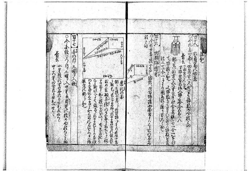 算法明粋記 宝永元 岡本刊068 - ページ 109
