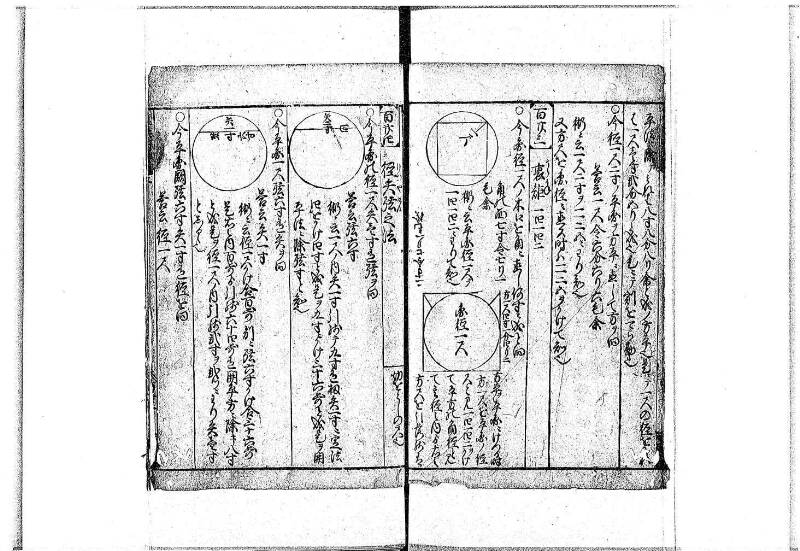 算法明粋記 宝永元 岡本刊068 - ページ 114