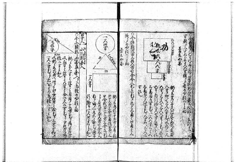 算法明粋記 宝永元 岡本刊068 - ページ 117