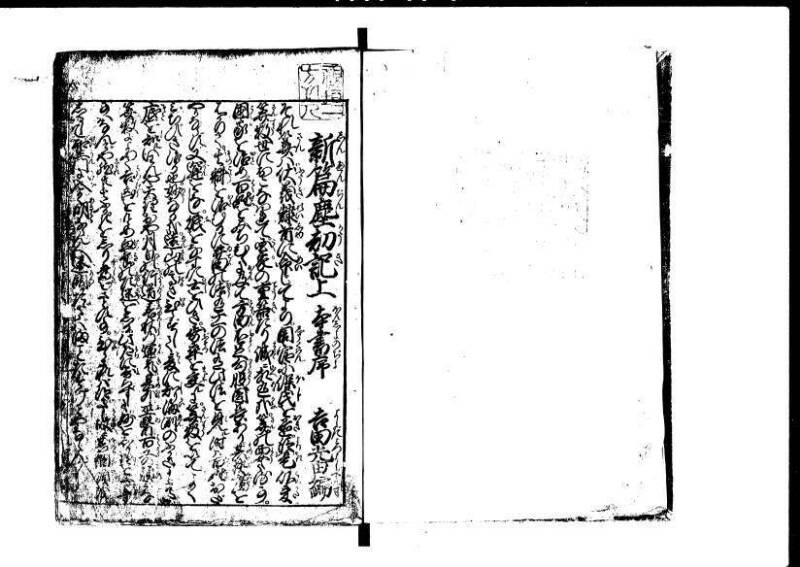 新篇塵劫記 元禄十  岡本刊073 - ページ 2