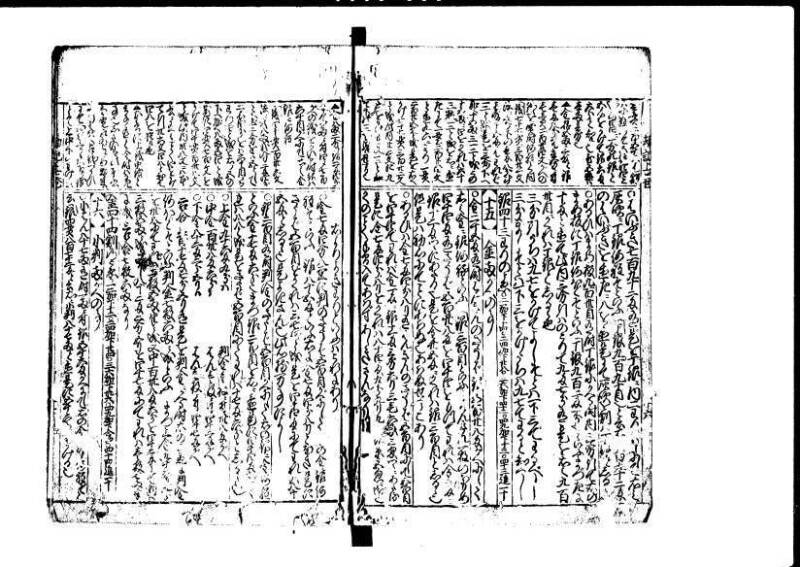 新篇塵劫記 元禄十  岡本刊073 - ページ 18