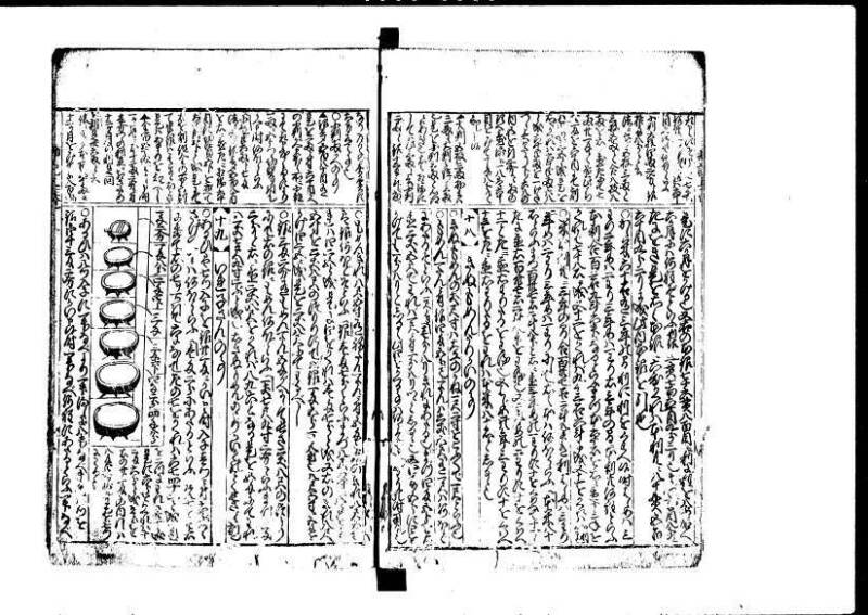 新篇塵劫記 元禄十  岡本刊073 - ページ 20