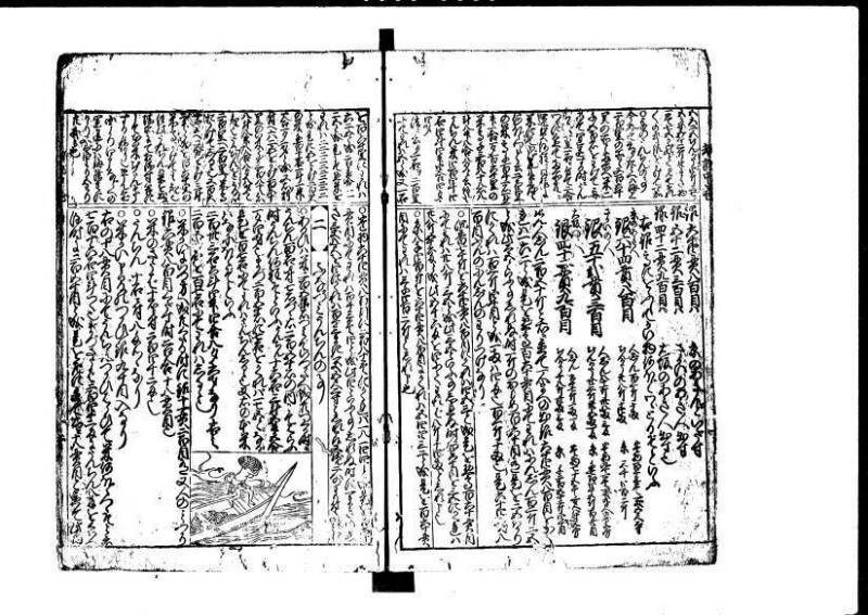 新篇塵劫記 元禄十  岡本刊073 - ページ 23