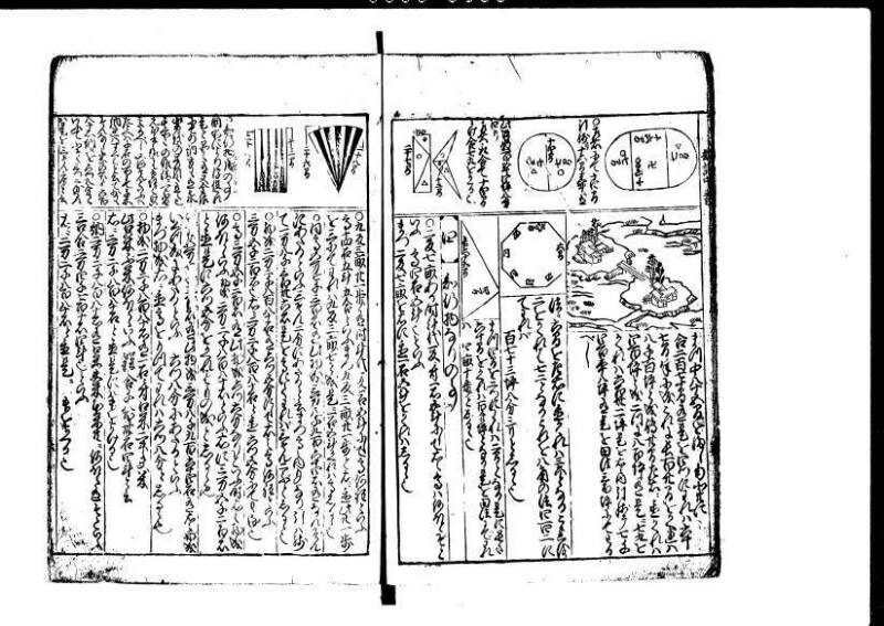 新篇塵劫記 元禄十  岡本刊073 - ページ 27