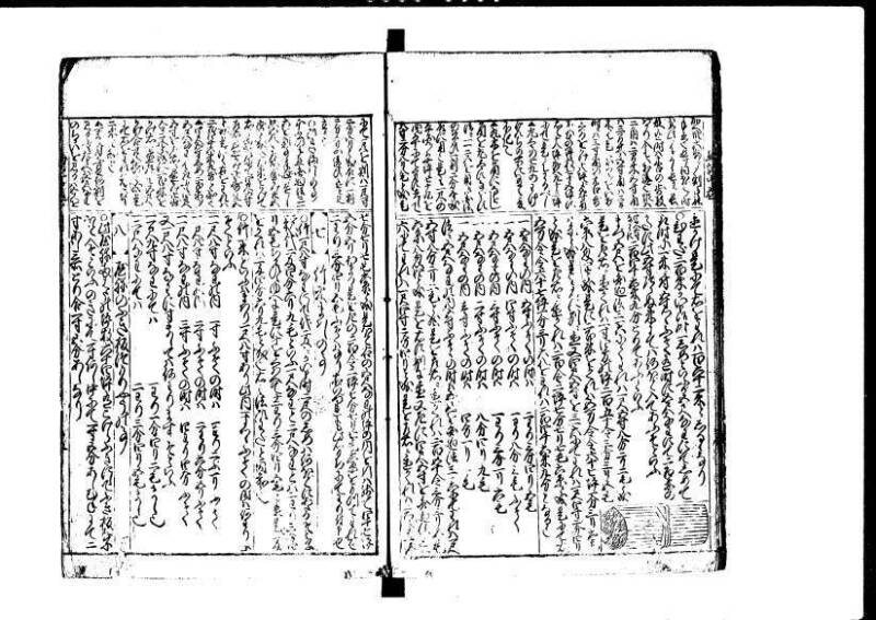 新篇塵劫記 元禄十  岡本刊073 - ページ 30