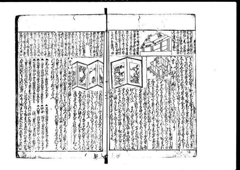 新篇塵劫記 元禄十  岡本刊073 - ページ 32