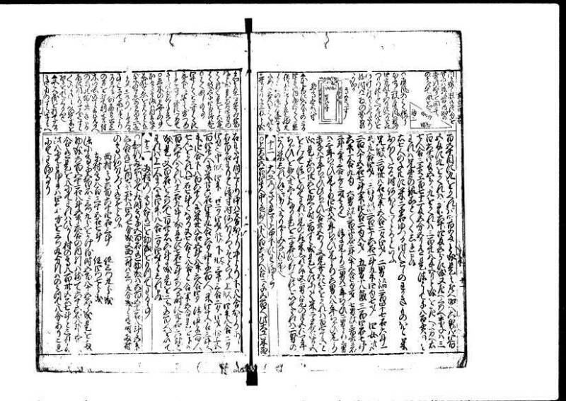 新篇塵劫記 元禄十  岡本刊073 - ページ 33