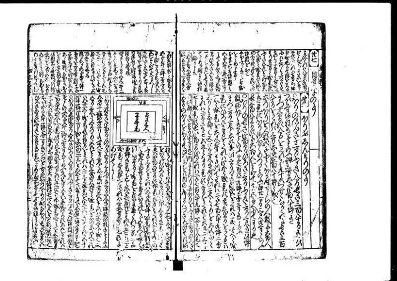 新篇塵劫記 元禄十  岡本刊073 - ページ 37
