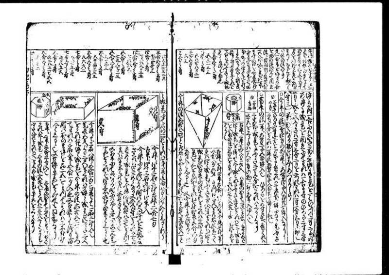 新篇塵劫記 元禄十  岡本刊073 - ページ 39