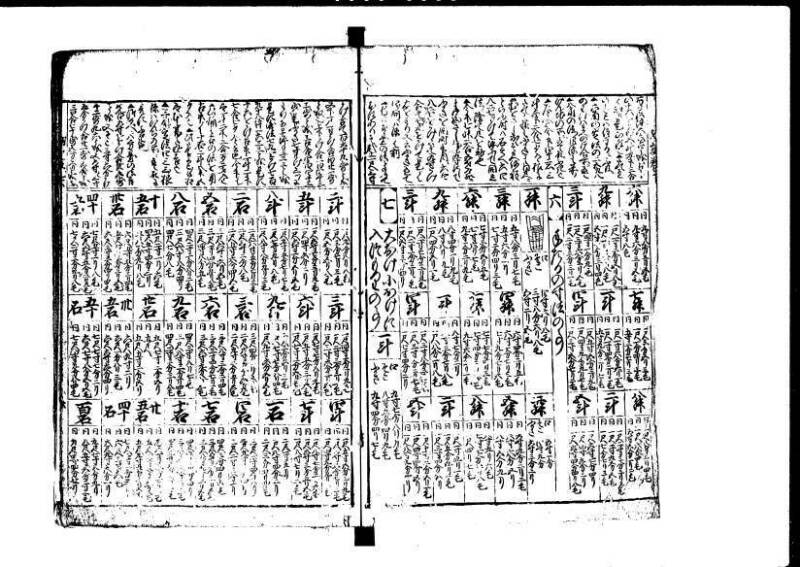 新篇塵劫記 元禄十  岡本刊073 - ページ 41