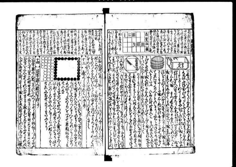 新篇塵劫記 元禄十  岡本刊073 - ページ 46