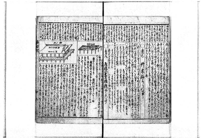 萬寳塵劫記大全 元文三 岡本刊138 - ページ 30