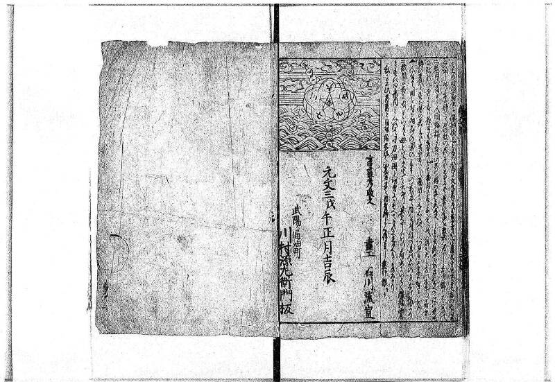 萬寳塵劫記大全 元文三 岡本刊138 - ページ 51