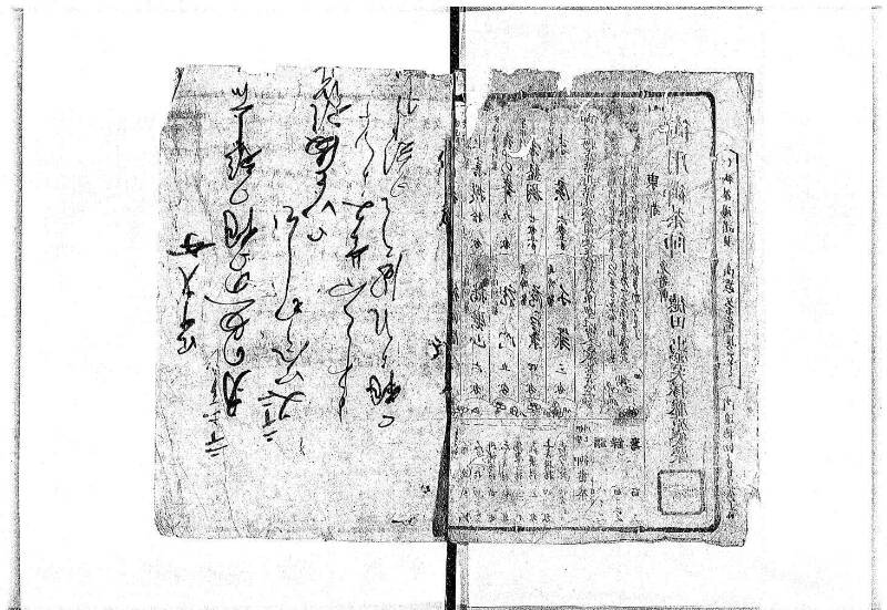 萬寳塵劫記大全 元文三 岡本刊138 - ページ 55