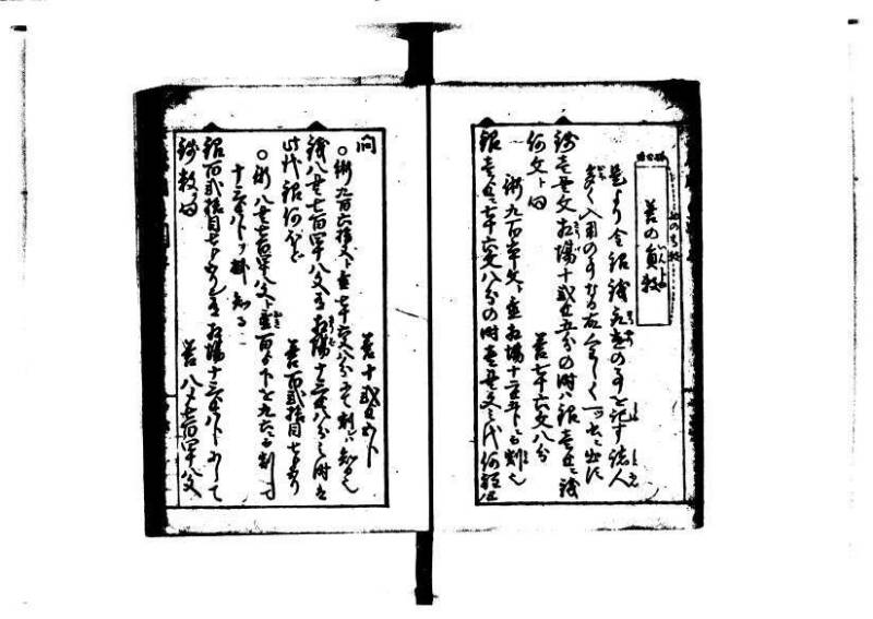 増補算用手引草 岡本刊146 - ページ 20