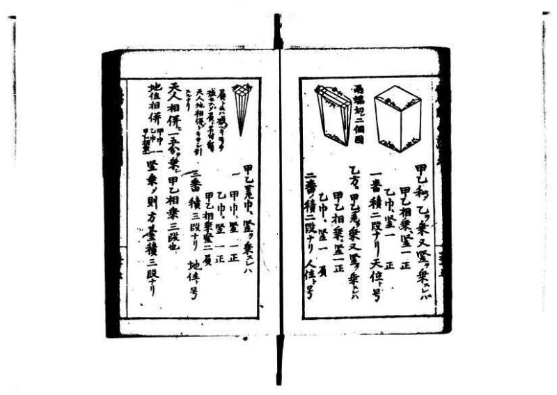 増補算用手引草 岡本刊146 - ページ 61