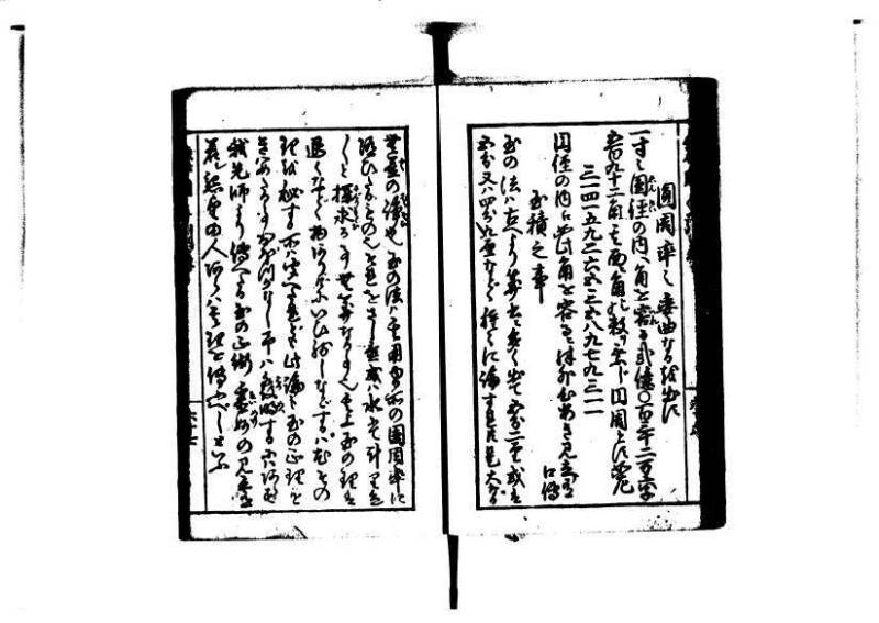 増補算用手引草 岡本刊146 - ページ 72