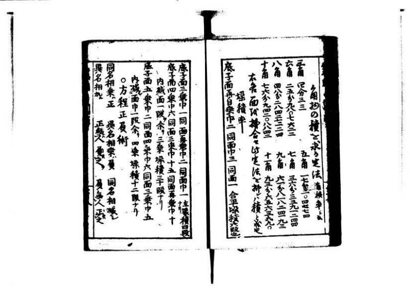 増補算用手引草 岡本刊146 - ページ 73