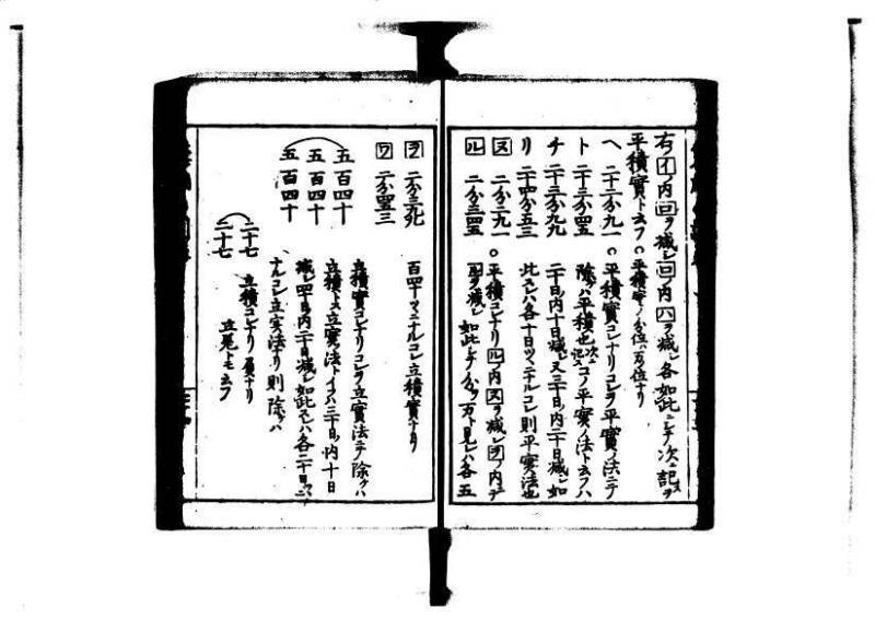 増補算用手引草 岡本刊146 - ページ 79