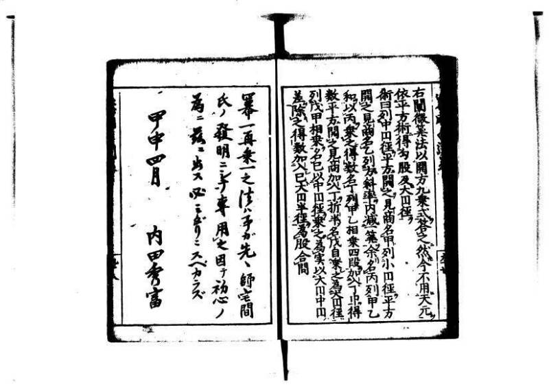 増補算用手引草 岡本刊146 - ページ 103