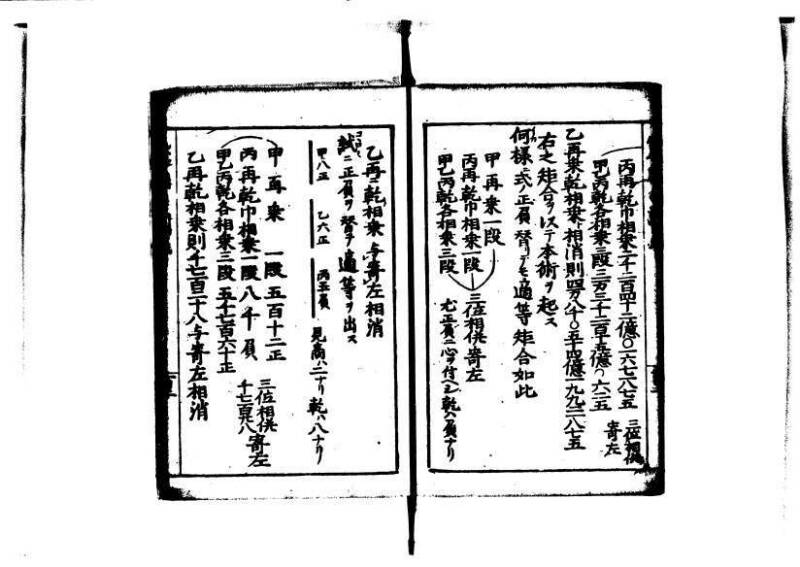 増補算用手引草 岡本刊146 - ページ 107