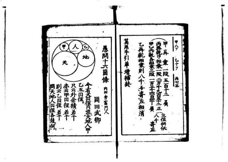 増補算用手引草 岡本刊146 - ページ 108