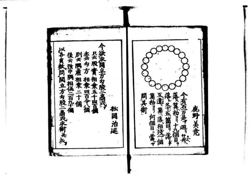 増補算用手引草 岡本刊146 - ページ 110