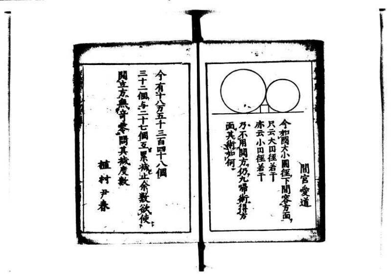 増補算用手引草 岡本刊146 - ページ 111